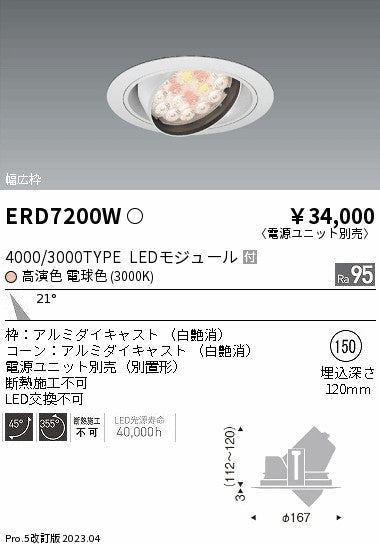 遠藤照明　ダウンライト(生鮮食品用照明) 　ERD7200W