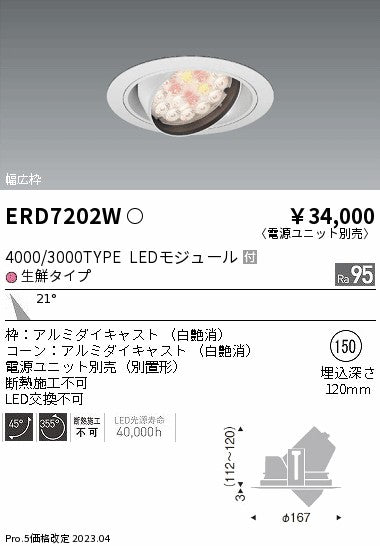 遠藤照明　ダウンライト(生鮮食品用照明) 　ERD7202WA