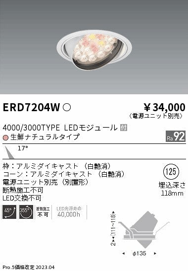 遠藤照明　ダウンライト(生鮮食品用照明) 　ERD7204WA
