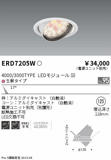 遠藤照明　ダウンライト(生鮮食品用照明) 　ERD7205WA
