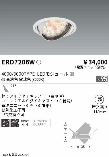 遠藤照明　ダウンライト(生鮮食品用照明) 　ERD7206W