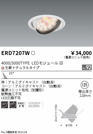 遠藤照明　ダウンライト(生鮮食品用照明) 　ERD7207WA