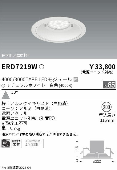 遠藤照明　軒下用ベースダウンライト　ERD7219W