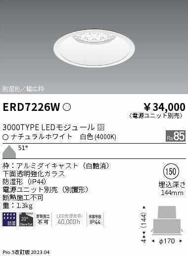 遠藤照明　防湿形ベースダウンライト　ERD7226W