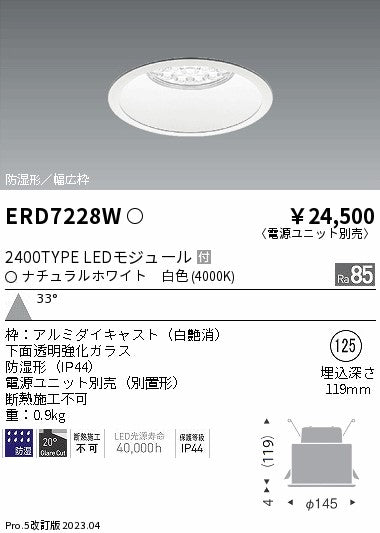 遠藤照明　防湿形ベースダウンライト　ERD7228W