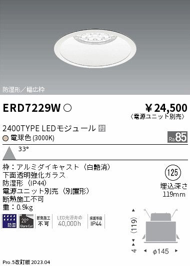 遠藤照明　防湿形ベースダウンライト　ERD7229W