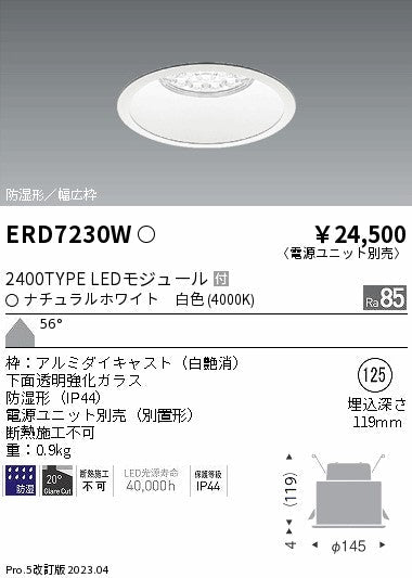 遠藤照明　防湿形ベースダウンライト　ERD7230W