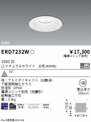 遠藤照明　防湿形ベースダウンライト　ERD7232W