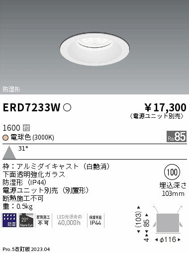 遠藤照明　防湿形ベースダウンライト　ERD7233W
