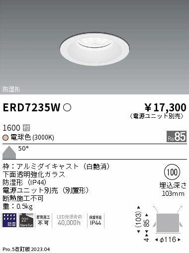 遠藤照明　防湿形ベースダウンライト　ERD7235W