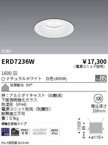 遠藤照明　防湿形ベースダウンライト　ERD7236W