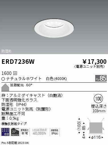 遠藤照明　防湿形ベースダウンライト　ERD7236W