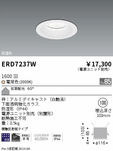 遠藤照明　防湿形ベースダウンライト　ERD7237W