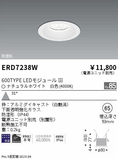 遠藤照明　防湿形ベースダウンライト　ERD7238W