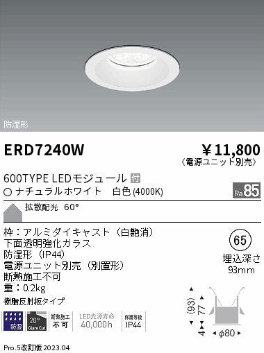 遠藤照明　防湿形ベースダウンライト　ERD7240W