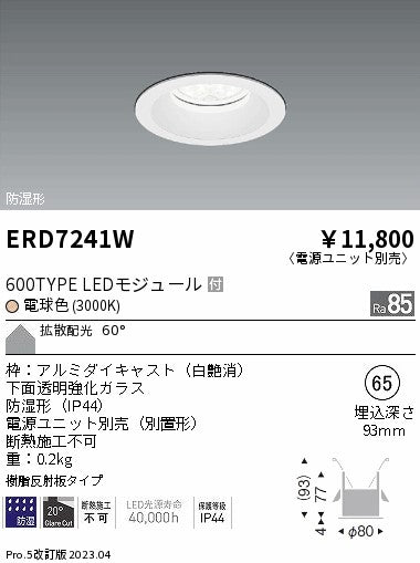 遠藤照明　防湿形ベースダウンライト　ERD7241W