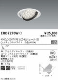 遠藤照明　ユニバーサルダウンライト　ERD7270W