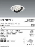 遠藤照明　ユニバーサルダウンライト　ERD7284W