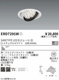 遠藤照明　ユニバーサルダウンライト　ERD7291W
