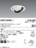 遠藤照明　ユニバーサルダウンライト　ERD7292W