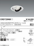 遠藤照明　ユニバーサルダウンライト　ERD7294W