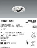 遠藤照明　ユニバーサルダウンライト　ERD7310W