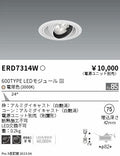 遠藤照明　ユニバーサルダウンライト　ERD7314W