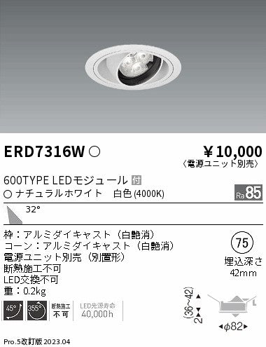 遠藤照明　ユニバーサルダウンライト　ERD7316W