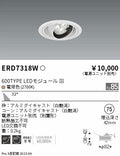 遠藤照明　ユニバーサルダウンライト　ERD7318W