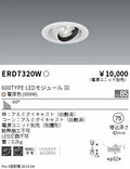 遠藤照明　ユニバーサルダウンライト　ERD7320W