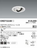 遠藤照明　ユニバーサルダウンライト　ERD7321W
