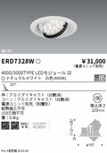 遠藤照明　ユニバーサルダウンライト　ERD7328W