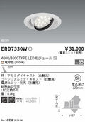 遠藤照明　ユニバーサルダウンライト　ERD7330W