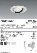 遠藤照明　ユニバーサルダウンライト　ERD7331W