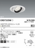 遠藤照明　ユニバーサルダウンライト　ERD7335W
