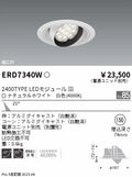 遠藤照明　ユニバーサルダウンライト　ERD7340W
