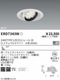遠藤照明　ユニバーサルダウンライト　ERD7343W