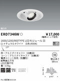 遠藤照明　ユニバーサルダウンライト　ERD7346W