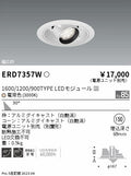 遠藤照明　ユニバーサルダウンライト　ERD7357W