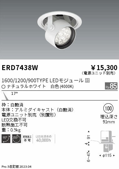 遠藤照明　ダウンスポットライト　ERD7438W