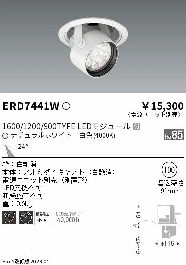 遠藤照明　ダウンスポットライト　ERD7441W