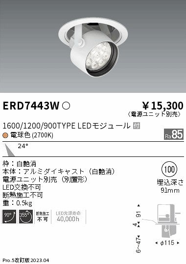 遠藤照明　ダウンスポットライト　ERD7443W