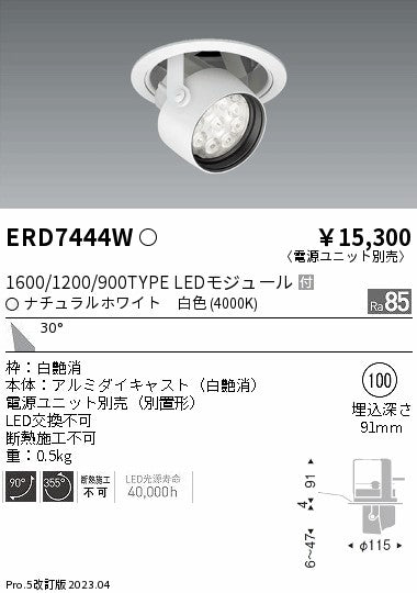 遠藤照明　ダウンスポットライト　ERD7444W