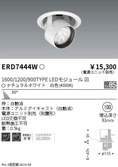 遠藤照明　ダウンスポットライト　ERD7444W