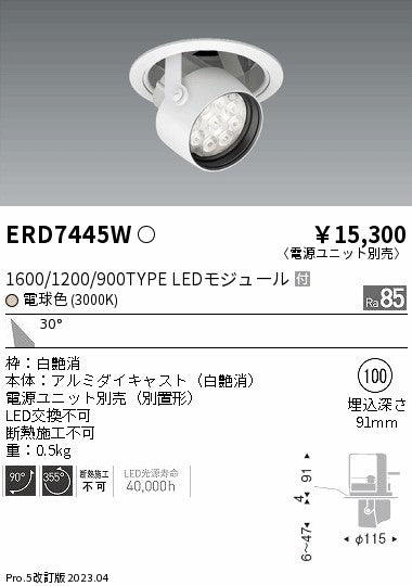遠藤照明　ダウンスポットライト　ERD7445W