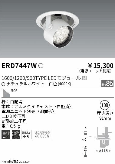 遠藤照明　ダウンスポットライト　ERD7447W