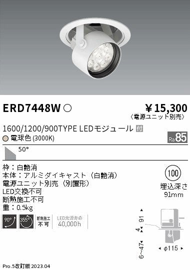 遠藤照明　ダウンスポットライト　ERD7448W