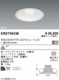 遠藤照明　ベースダウンライト　ERD7481W