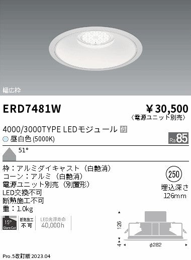 遠藤照明　ベースダウンライト　ERD7481W