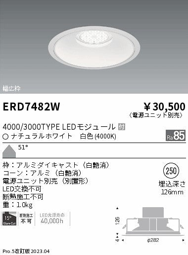 遠藤照明　ベースダウンライト　ERD7482W